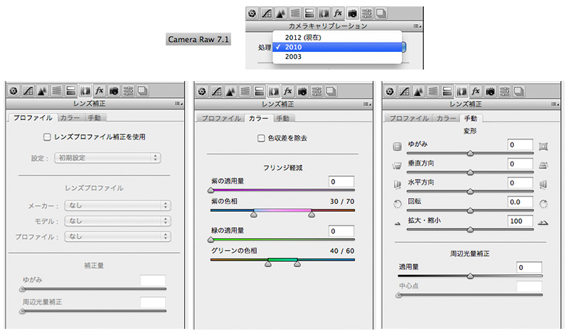 CS5 CameraRAW 6.7 とCS6 CameraRAW 7.1 まとめ_c0183200_19445412.jpg