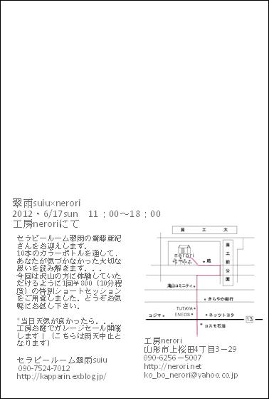 翠雨suiu×nerori_b0207514_18344657.jpg