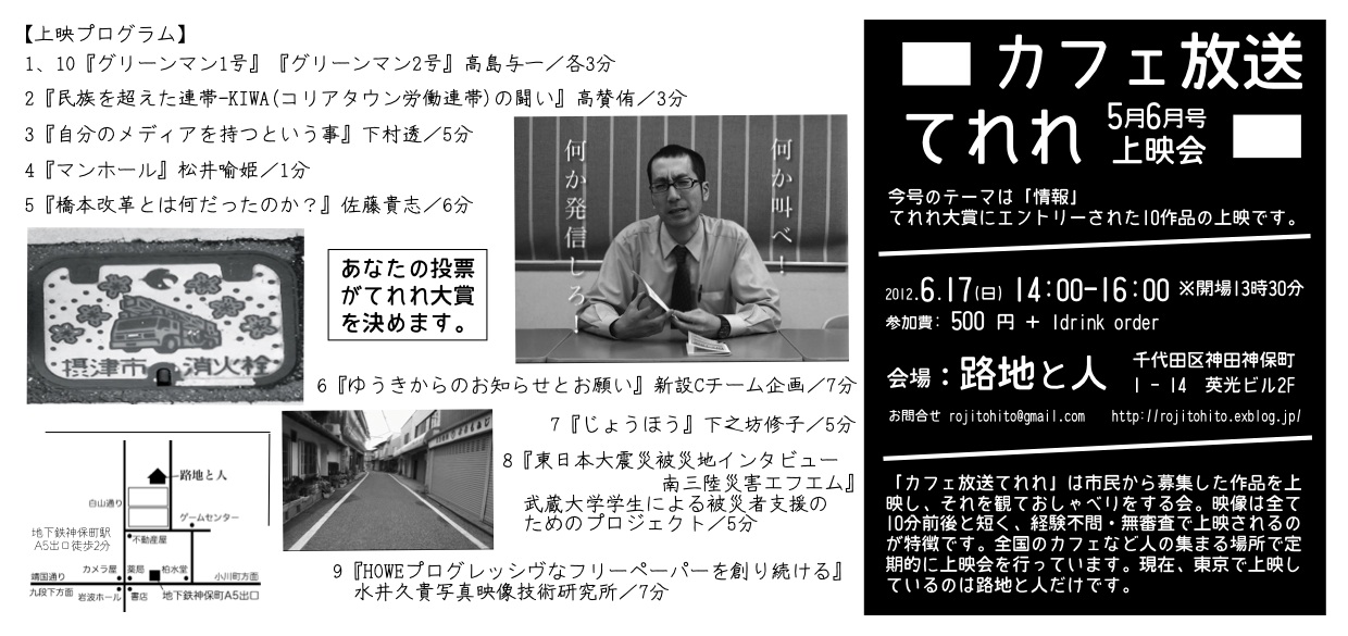 カフェ放送てれれ 5月6月号上映会_a0156417_2151974.jpg