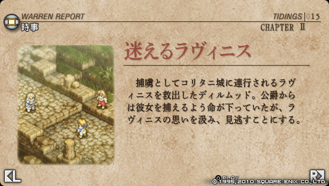 タクティクスオウガ 運命の輪 プレイ日記 その32 妄想chronicle