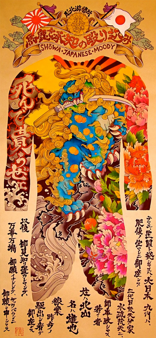 新・彫北遊芸所/Horikita tattoo studio_b0126644_1273859.jpg