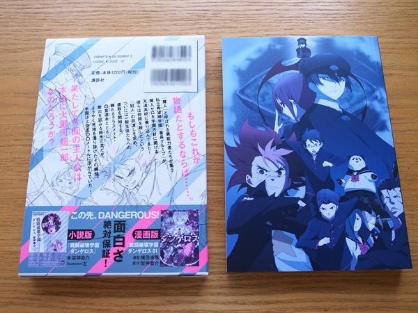 講談社BOX\"PowersBOX\"『飛行迷宮学園ダンゲロス ー『蠍座の名探偵』ー』_c0048265_1548151.jpg
