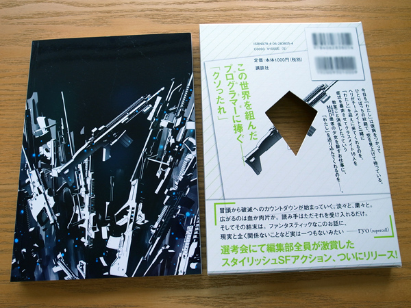 講談社BOX\"BOX AiR\"『キリングシュガー』_c0048265_1624493.jpg
