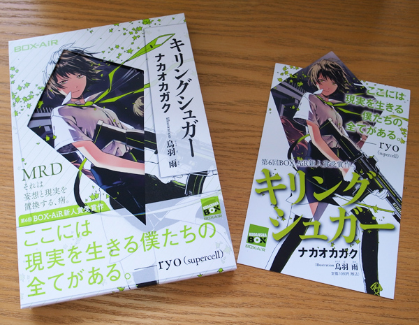 講談社BOX\"BOX AiR\"『キリングシュガー』_c0048265_167841.jpg