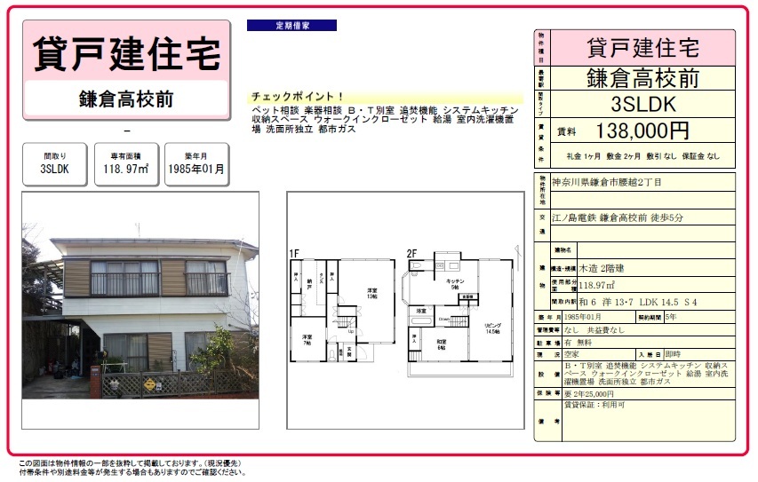 13.8万円　鎌倉市腰越2丁目　一戸建て　ペット相談_c0200594_16143924.jpg