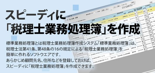税理士業務処理簿作成ソフトをリリースいたしました 新製品情報と交友録