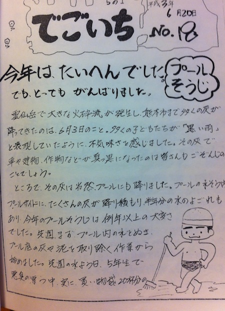 普賢岳噴火の日のことを記した学級通信_c0052304_618523.jpg