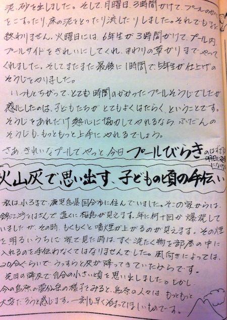 普賢岳噴火の日のことを記した学級通信_c0052304_6191063.jpg