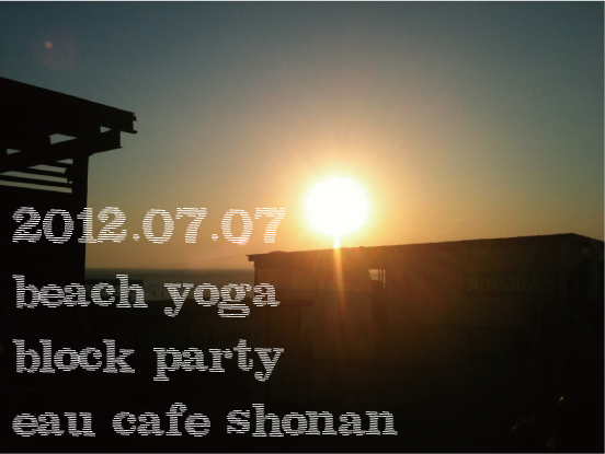 beach yoga block party 2012開催します！_e0183516_1613563.jpg