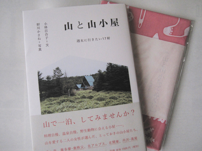 「山と山小屋てぬぐい」が販売されるふたつのイベント_e0155231_19131148.jpg