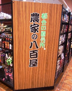 農家の八百屋 in つかしん_e0211448_146167.jpg