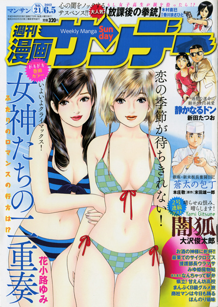 『週刊 漫画サンデー　2012/21号』_c0048265_16123986.jpg