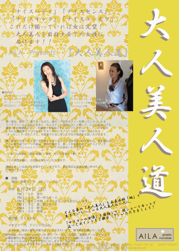 AILA Presents 『大人美人道』 6月24日開催します!_b0115615_18241927.gif