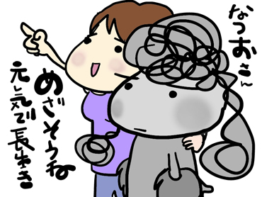 「なつお風味のポンだし♪」のnatsuo-comedorさん登場!_c0039735_1833629.jpg