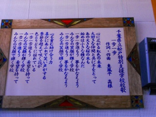 松戸特別支援学校の体育祭について 続編 野の花 松戸特別支援学校の体育祭について 続編 野の花