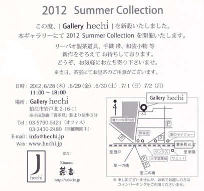 [Gallery hechi]Open! 「2012　Summer collection」_d0160684_18535074.png