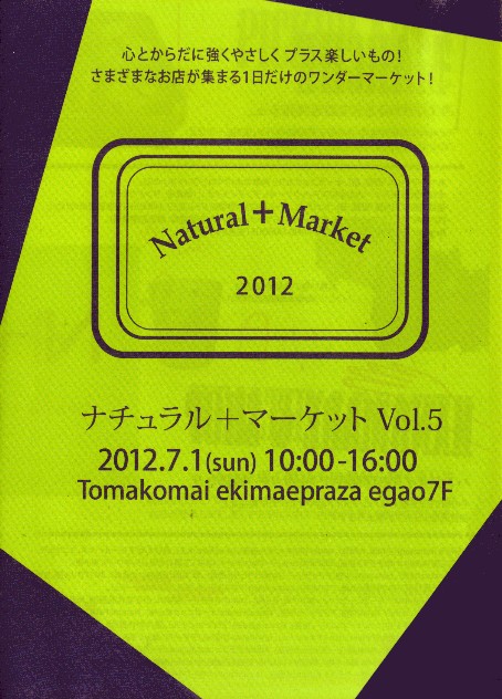 Naturarl+Market　２０１２　出店します。_a0194896_17212330.jpg