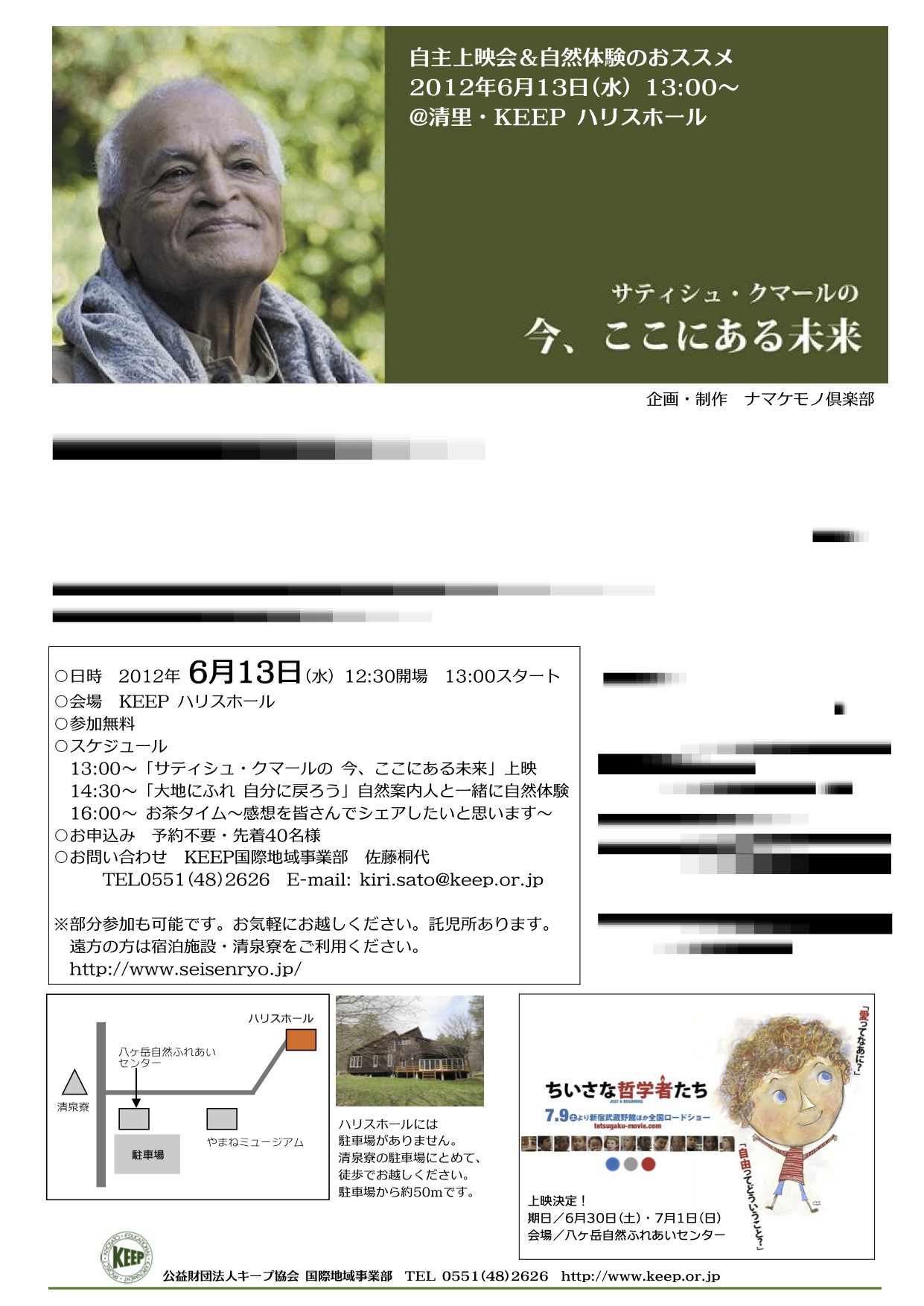 6 13 君あり 故に我あり のサティシュ クマールの 今 ここにある未来 上映会 In 清里 ほくと未来ネットワーク