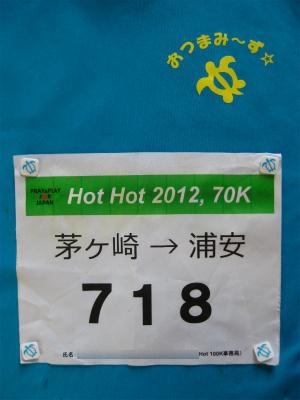 Hot Hot 100K  茅ヶ崎～_a0036808_16301088.jpg