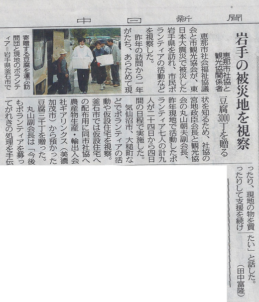 岩手の被災地を視察―中日新聞_d0063218_10452031.jpg