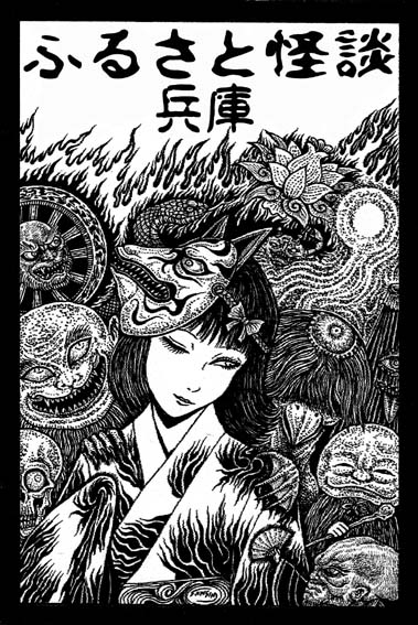 「ふるさと怪談トークライブin尼崎」 & 実話怪談トークライブ「怪談奇談の夕べ ~第四夜・女郎花月~」_a0093332_108863.jpg