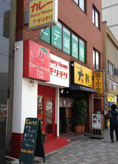 時間のある時はランチのカレーを目標に東裏通りをお散歩/ 渋谷図書館とチリチリ_c0249236_11355867.jpg