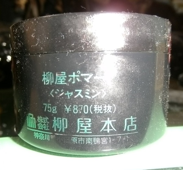 柳屋ジャスミンポマード他 3種 アメリカ ビンテージ古着店 FUJIYAMA