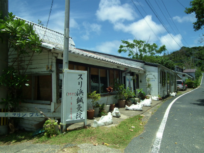 オープン特集　「スリ浜鍼灸院」_e0028387_134161.jpg