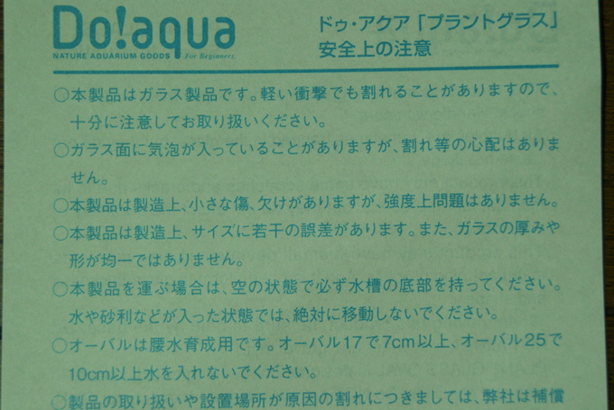 ADA Do!aqua オーバル17 ガラス水槽 プラントグラス オーバル割れる！あなたも要チェック | GRASS