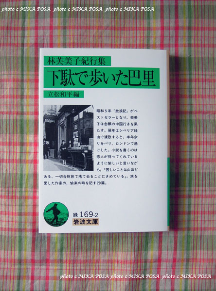 下駄で歩いた巴里_b0164803_1482756.jpg