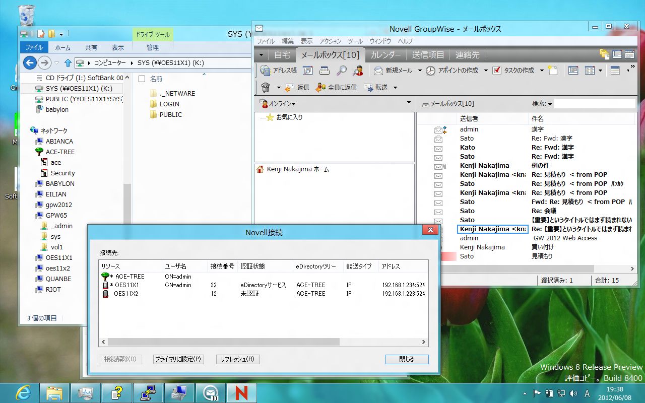 Windows 8 で Novell Client も GroupWise も動いてしまった_a0056607_19505646.jpg