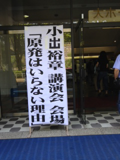 小出裕章先生の講演_f0154626_16583198.jpg