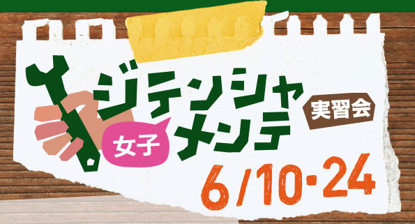 今日のバイシクルガール☆二本立て☆女子_b0212032_21165866.jpg