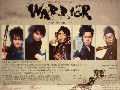 Team Nacsニッポン公演 Warrior 唄い続ける侍ロマン キョウノイッポ