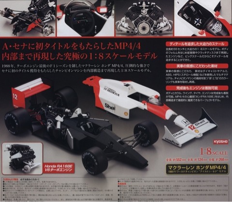 マクラーレン ホンダ MP4/4 | デアゴスティーニ公式