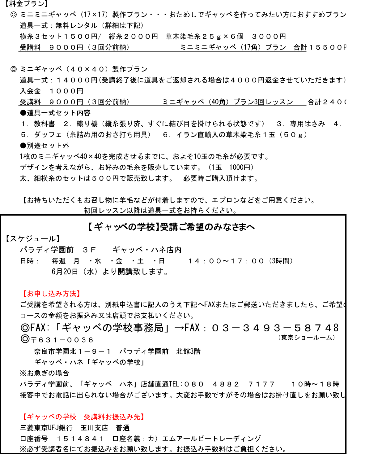 【ギャッベの学校in奈良】詳細です！_e0209759_1571997.png