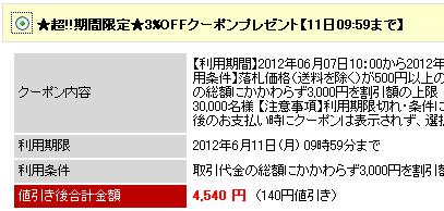 楽オク クーポン 無色日記 楽オク クーポン 無色日記