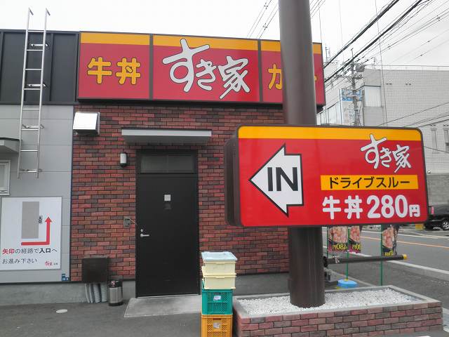 すき家のねぎ玉牛丼サラダセット　門真下馬伏店_c0118393_1920315.jpg