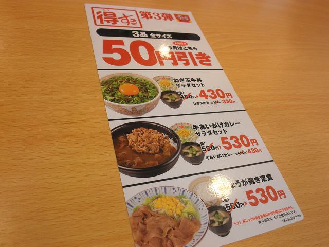 すき家のねぎ玉牛丼サラダセット　門真下馬伏店_c0118393_19224356.jpg