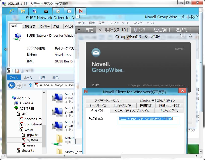 Windows 8 で Novell Client も GroupWise も動いてしまった_a0056607_13311535.jpg
