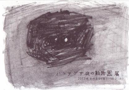 大阪展覧会・イベント巡り 2012.6/8_a0093332_10265831.jpg