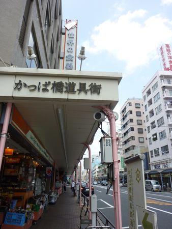 弾丸東京旅♪　1.浅草と合羽橋商店街へ_c0124359_235401.jpg