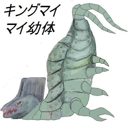 キングマイマイ