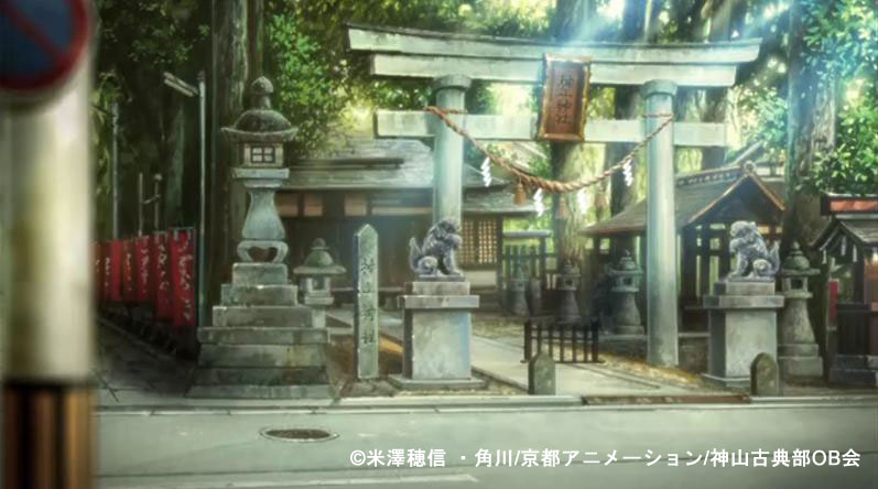 舞台探訪 氷菓 第2話 一本杉白山神社 バグパイプ Acqua Alta