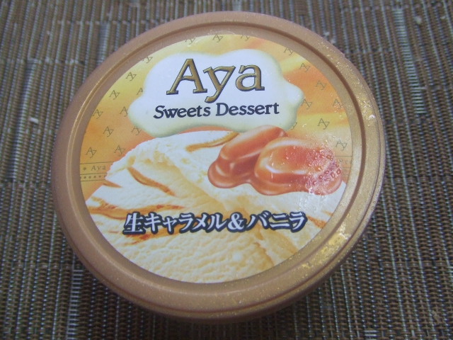 Aya 生キャラメル&バニラ_f0076001_23415082.jpg