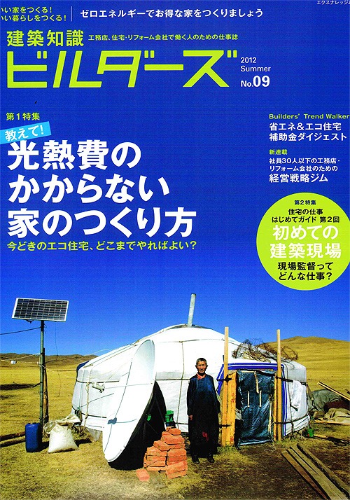 建築知識ビルダーズ　新連載スタート_b0014003_1024844.jpg