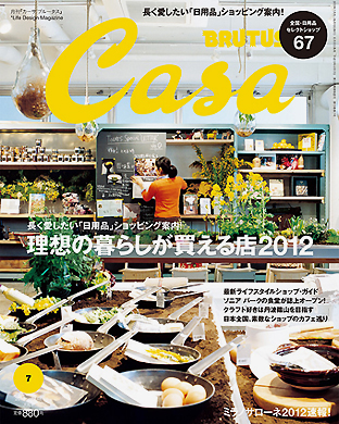 Casa BRUTUS / 2012年7月号_d0193211_2005541.jpg