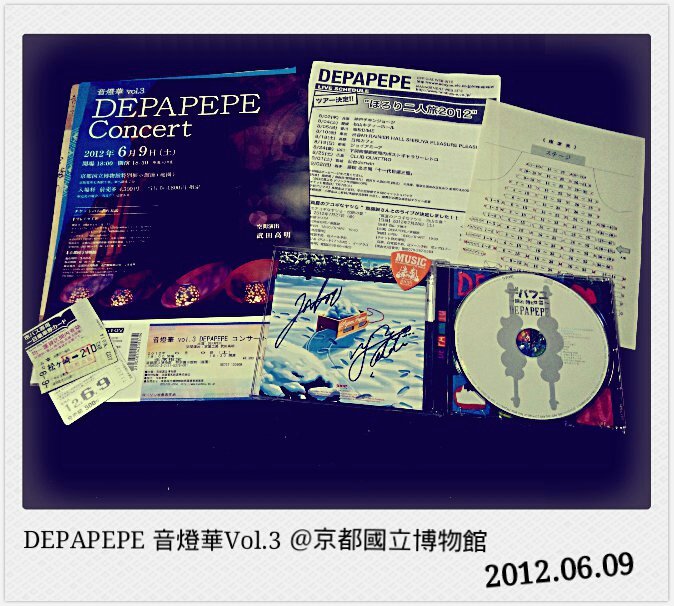 06/09 DEPAPEPE 音燈華Vol.3 京都国立博物館_d0187917_13412930.jpg