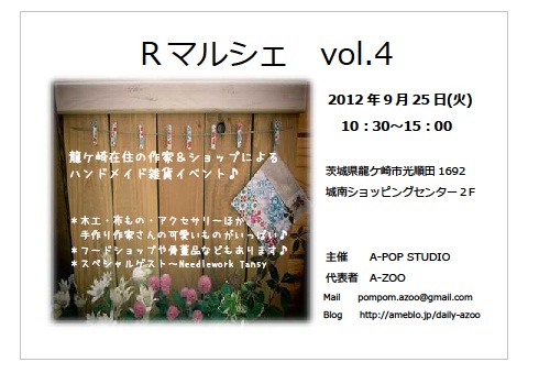 Rマルシェvol.4　9月にやるよ♪_a0114807_19451568.jpg