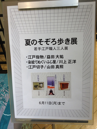 夏のそぞろ歩き展_a0108319_031786.jpg